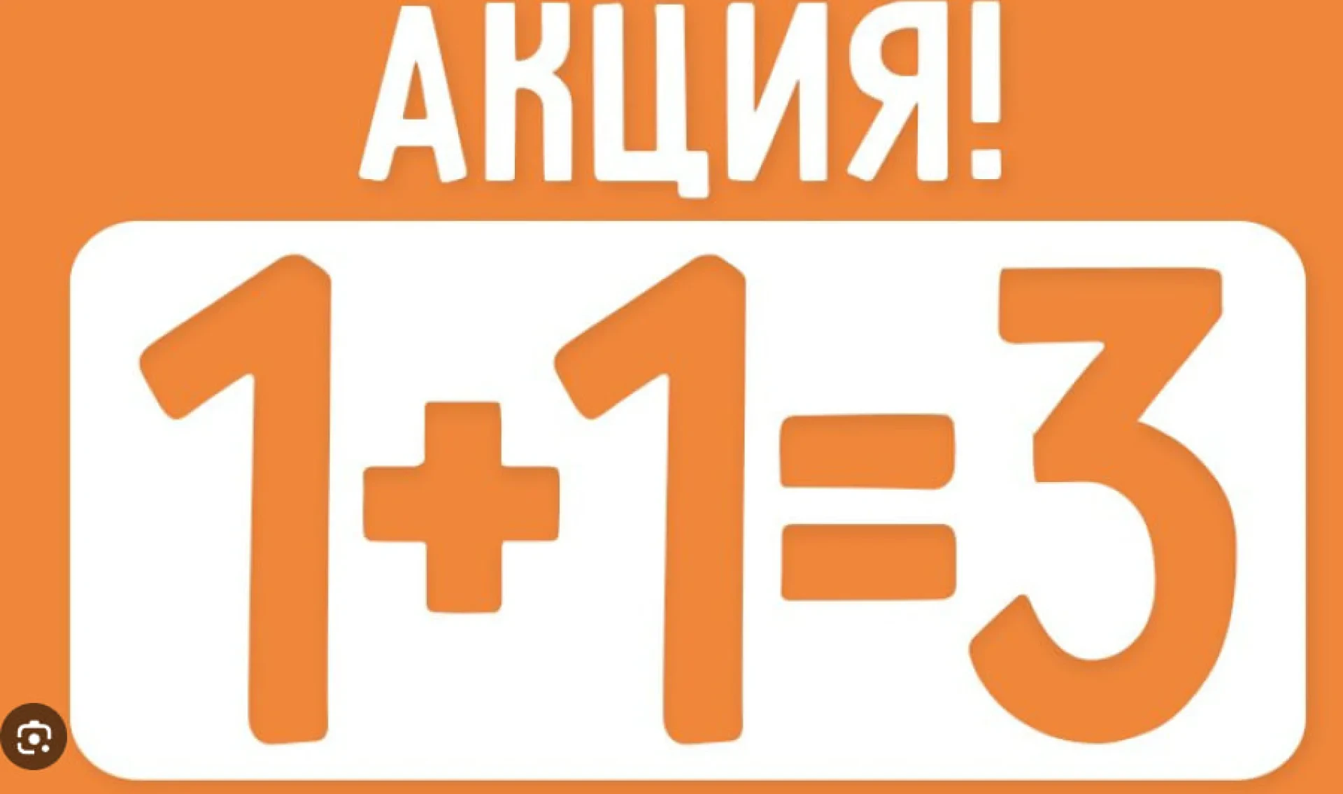 Акція №0873
